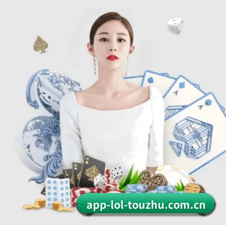 LoL投注 APP